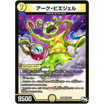 アーク・ビエジェル【VR】(RP02 3/93 デュエル・マスターズ 新2弾 マジでB･A･D(バッド)なラビリンス！！【DMRP-02】)