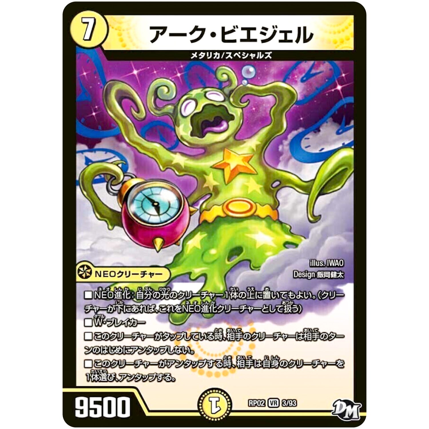 アーク・ビエジェル【VR】(RP02 3/93 デュエル・マスターズ 新2弾 マジでB･A･D(バッド)なラビリンス！！【DMRP-02】)