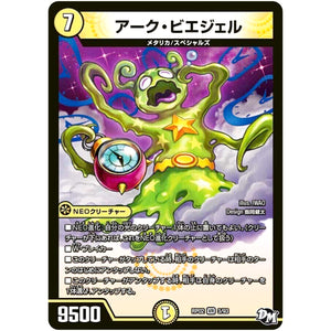 アーク・ビエジェル【VR】(RP02 3/93 デュエル・マスターズ 新2弾 マジでB･A･D(バッド)なラビリンス！！【DMRP-02】)