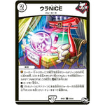 ウラNICE【U】(RP02 30/93 デュエル・マスターズ 新2弾 マジでB･A･D(バッド)なラビリンス！！【DMRP-02】)