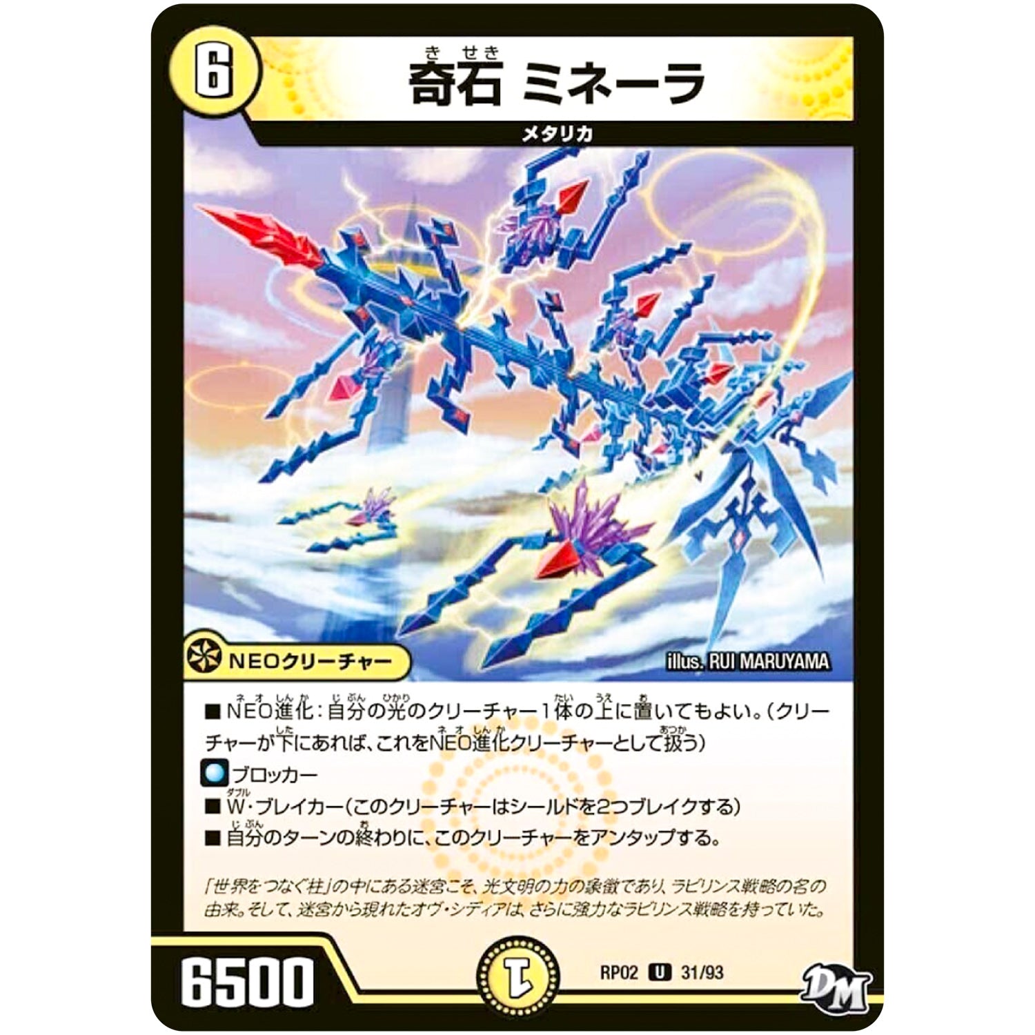 奇石 ミネーラ【U】(RP02 31/93 デュエル・マスターズ 新2弾 マジでB･A･D(バッド)なラビリンス！！【DMRP-02】)