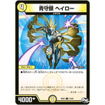 青守銀 ヘイロー【U】(RP02 33/93 デュエル・マスターズ 新2弾 マジでB･A･D(バッド)なラビリンス！！【DMRP-02】)