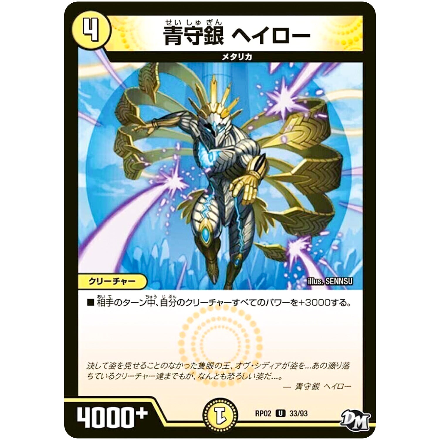 青守銀 ヘイロー【U】(RP02 33/93 デュエル・マスターズ 新2弾 マジでB･A･D(バッド)なラビリンス！！【DMRP-02】)