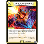 シディアン・ビーティス【U】(RP02 35/93 デュエル・マスターズ 新2弾 マジでB･A･D(バッド)なラビリンス！！【DMRP-02】)