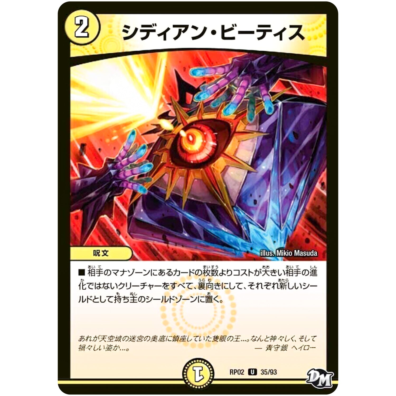 シディアン・ビーティス【U】(RP02 35/93 デュエル・マスターズ 新2弾 マジでB･A･D(バッド)なラビリンス！！【DMRP-02】)