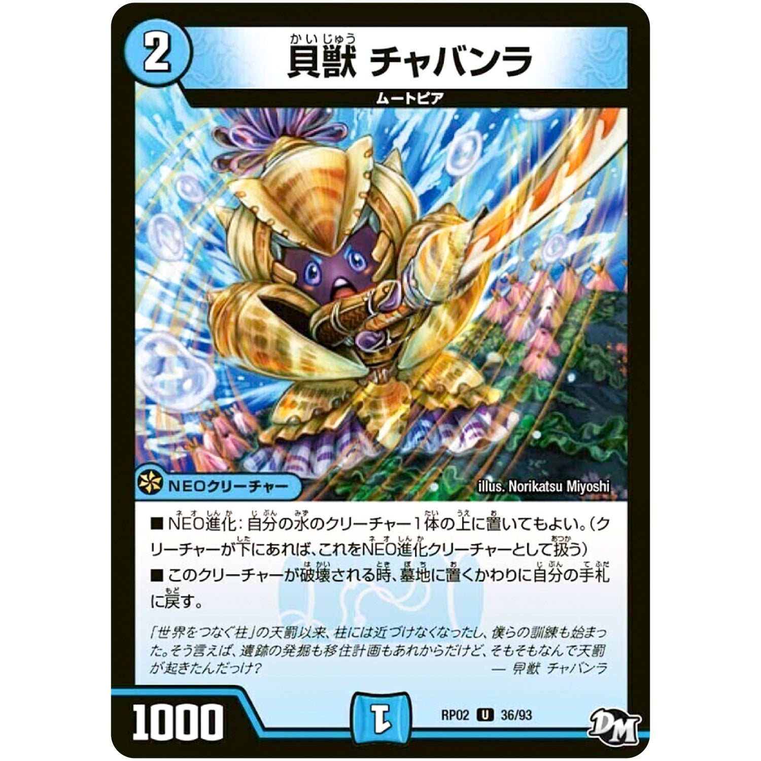 貝獣 チャバンラ【U】(RP02 36/93 デュエル・マスターズ 新2弾 マジでB･A･D(バッド)なラビリンス！！【DMRP-02】)