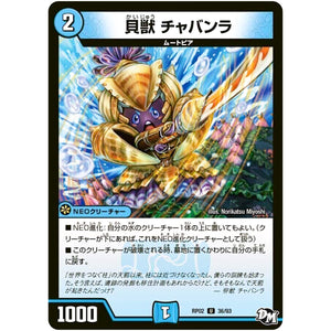 貝獣 チャバンラ【U】(RP02 36/93 デュエル・マスターズ 新2弾 マジでB･A･D(バッド)なラビリンス！！【DMRP-02】)