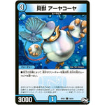 貝獣 アーヤコーヤ【U】(RP02 38/93 デュエル・マスターズ 新2弾 マジでB･A･D(バッド)なラビリンス！！【DMRP-02】)