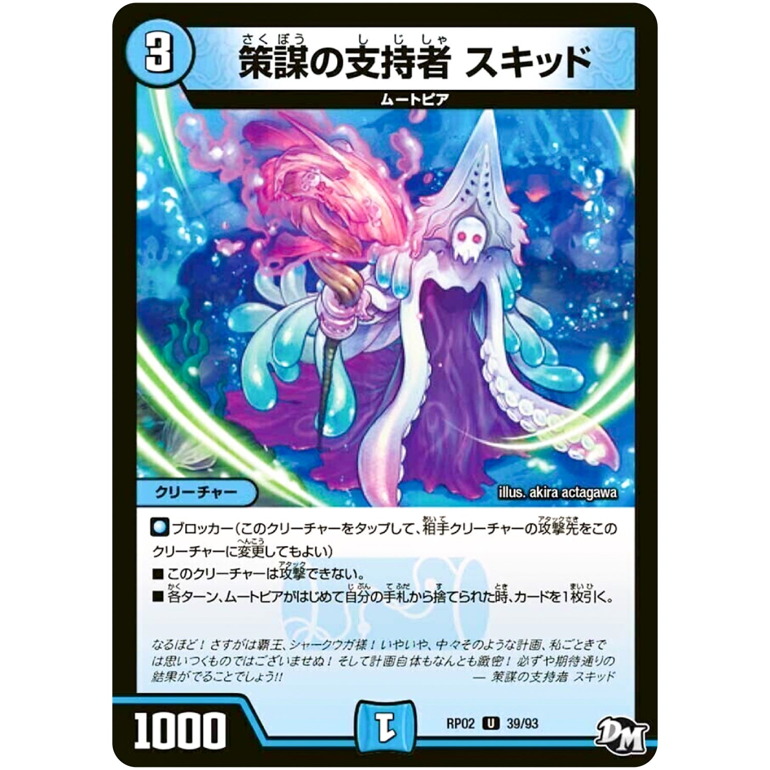 策謀の支持者 スキッド【U】(RP02 39/93 デュエル・マスターズ 新2弾 マジでB･A･D(バッド)なラビリンス！！【DMRP-02】)