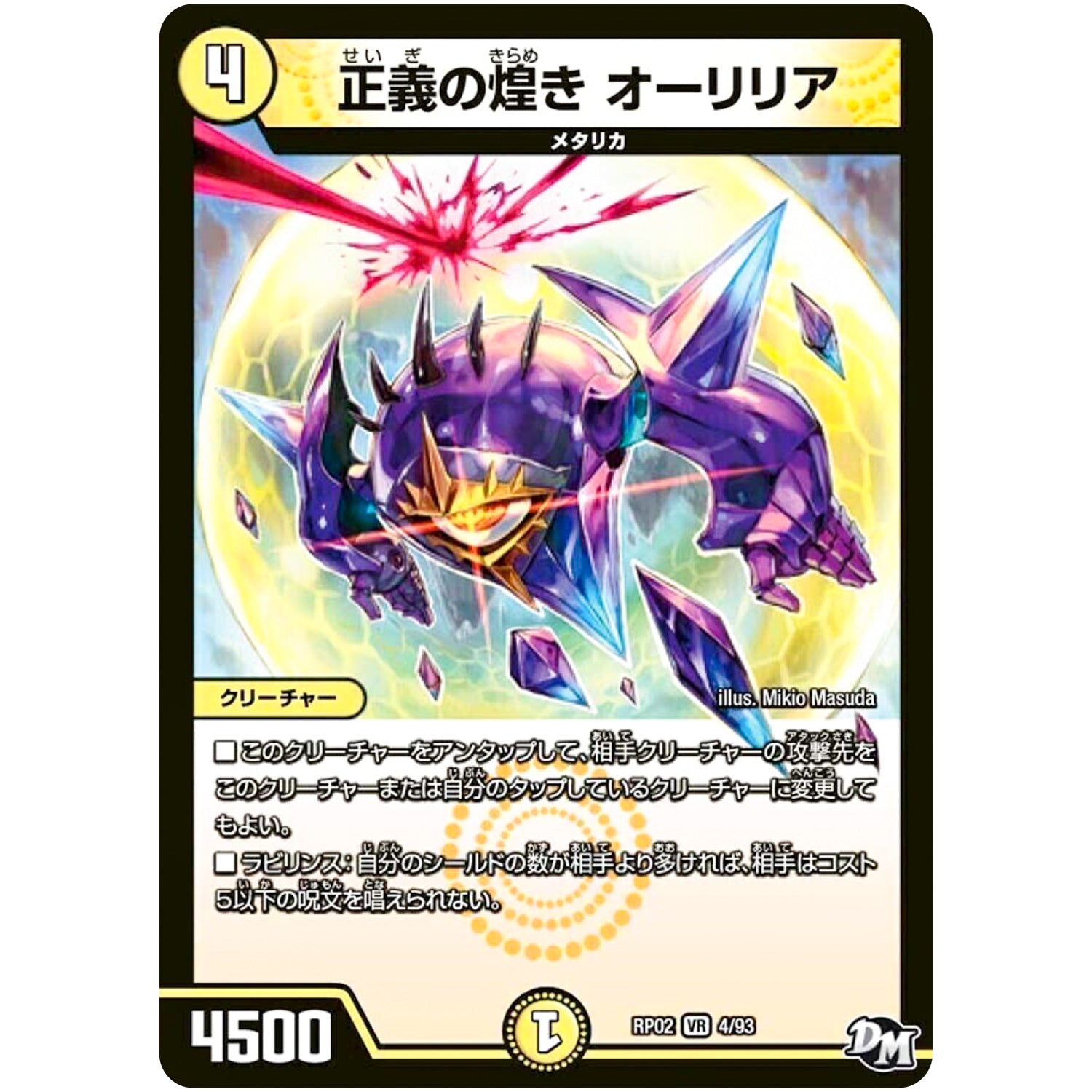 正義の煌き オーリリア【VR】(RP02 4/93 デュエル・マスターズ 新2弾 マジでB･A･D(バッド)なラビリンス！！【DMRP-02】)