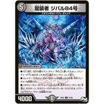 龍装者 ジバル84号【U】(RP02 41/93 デュエル・マスターズ 新2弾 マジでB･A･D(バッド)なラビリンス！！【DMRP-02】)
