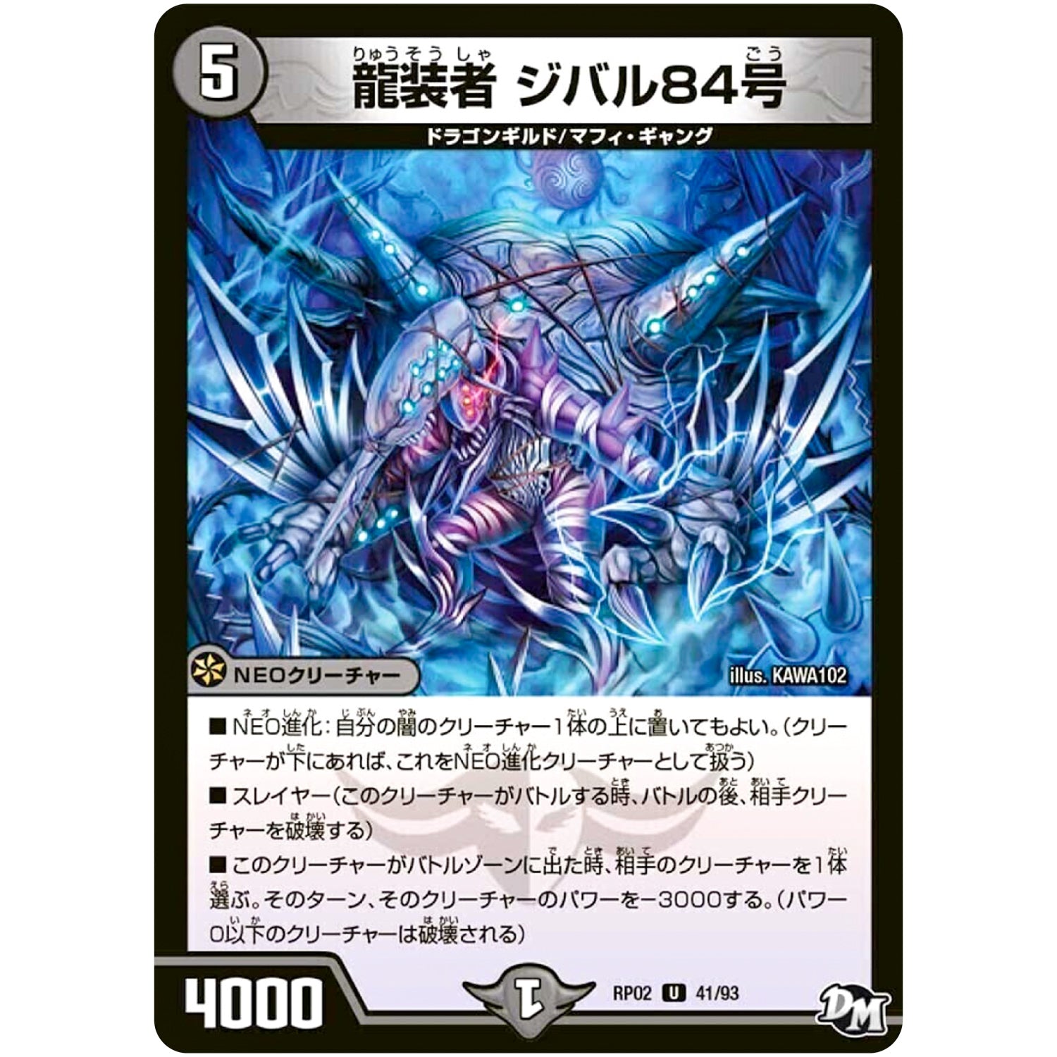 龍装者 ジバル84号【U】(RP02 41/93 デュエル・マスターズ 新2弾 マジでB･A･D(バッド)なラビリンス！！【DMRP-02】)
