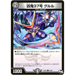 凶鬼37号 グルル【U】(RP02 45/93 デュエル・マスターズ 新2弾 マジでB･A･D(バッド)なラビリンス！！【DMRP-02】)