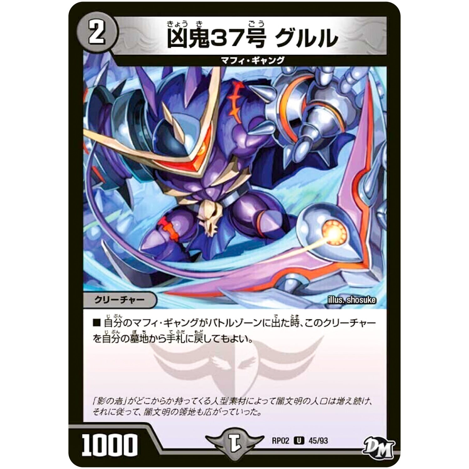 凶鬼37号 グルル【U】(RP02 45/93 デュエル・マスターズ 新2弾 マジでB･A･D(バッド)なラビリンス！！【DMRP-02】)