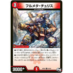 フルメタ・チュリス【U】(RP02 46/93 デュエル・マスターズ 新2弾 マジでB･A･D(バッド)なラビリンス！！【DMRP-02】)