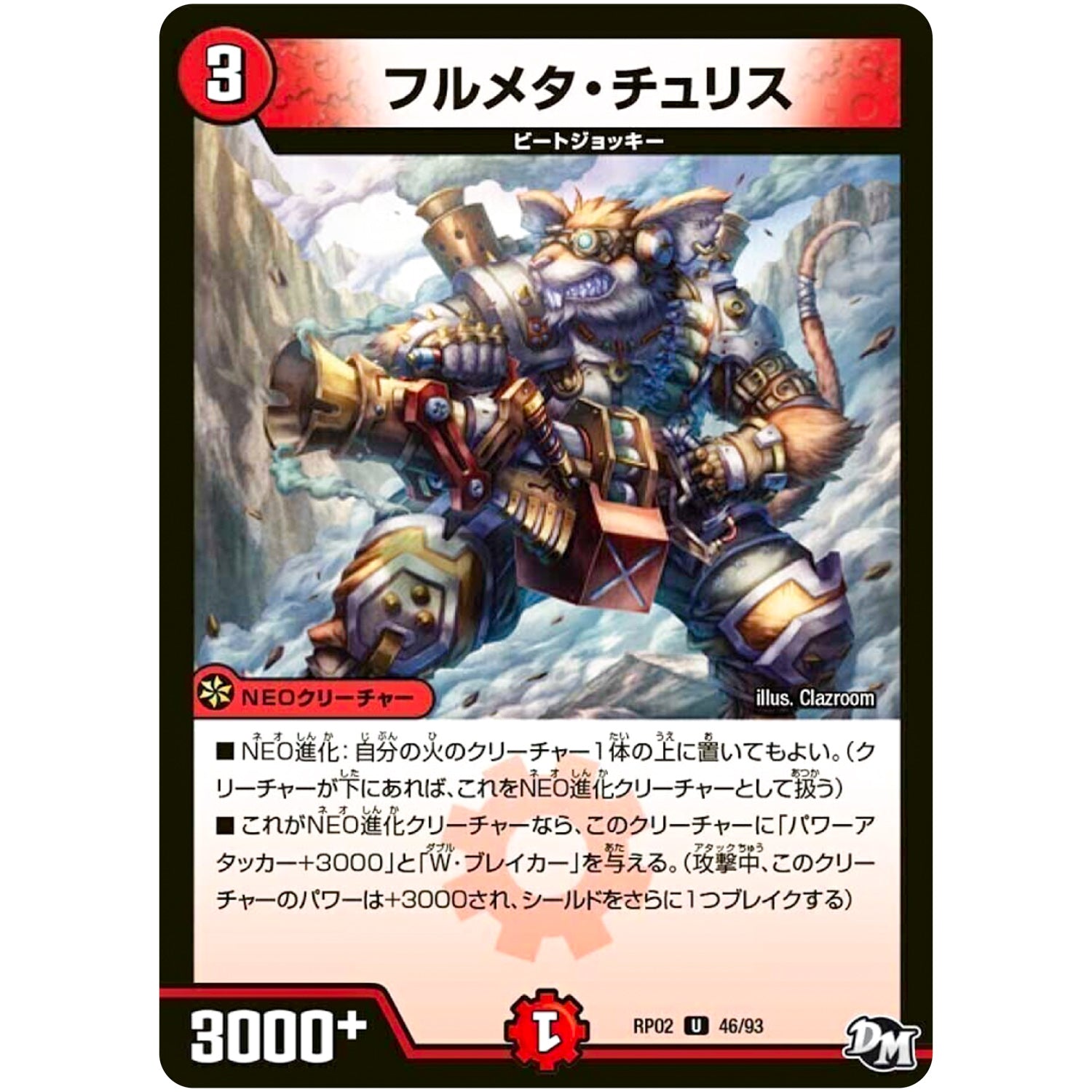 フルメタ・チュリス【U】(RP02 46/93 デュエル・マスターズ 新2弾 マジでB･A･D(バッド)なラビリンス！！【DMRP-02】)