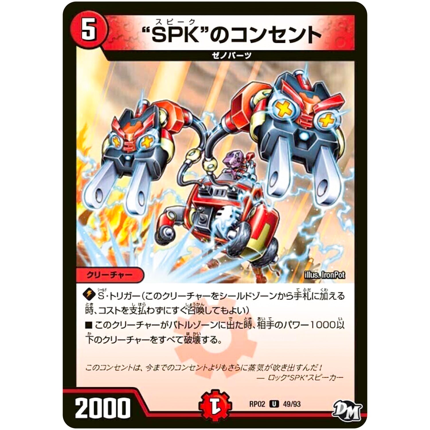 “SPK”のコンセント【U】(RP02 49/93 デュエル・マスターズ 新2弾 マジでB･A･D(バッド)なラビリンス！！【DMRP-02】)