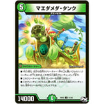 マエダメダ・タンク【U】(RP02 51/93 デュエル・マスターズ 新2弾 マジでB･A･D(バッド)なラビリンス！！【DMRP-02】)