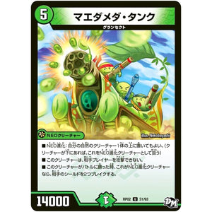マエダメダ・タンク【U】(RP02 51/93 デュエル・マスターズ 新2弾 マジでB･A･D(バッド)なラビリンス！！【DMRP-02】)