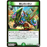 あじさいさい【U】(RP02 52/93 デュエル・マスターズ 新2弾 マジでB･A･D(バッド)なラビリンス！！【DMRP-02】)