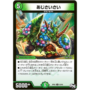 あじさいさい【U】(RP02 52/93 デュエル・マスターズ 新2弾 マジでB･A･D(バッド)なラビリンス！！【DMRP-02】)