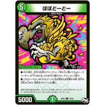 ぽぽどーどー【U】(RP02 53/93 デュエル・マスターズ 新2弾 マジでB･A･D(バッド)なラビリンス！！【DMRP-02】)