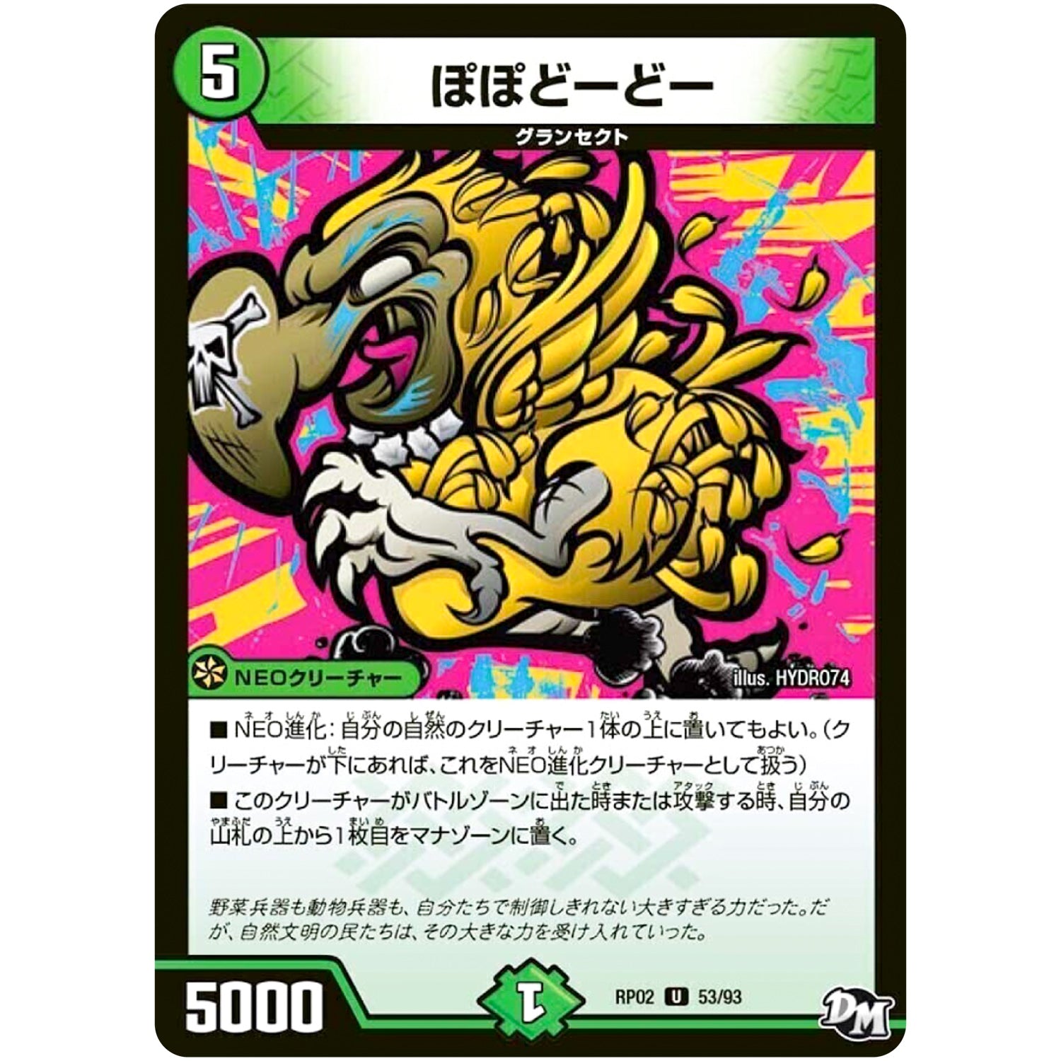 ぽぽどーどー【U】(RP02 53/93 デュエル・マスターズ 新2弾 マジでB･A･D(バッド)なラビリンス！！【DMRP-02】)