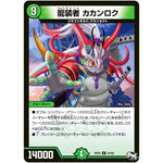 龍装者 カカンロク【U】(RP02 54/93 デュエル・マスターズ 新2弾 マジでB･A･D(バッド)なラビリンス！！【DMRP-02】)