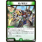 ゼノゼミツ【U】(RP02 55/93 デュエル・マスターズ 新2弾 マジでB･A･D(バッド)なラビリンス！！【DMRP-02】)