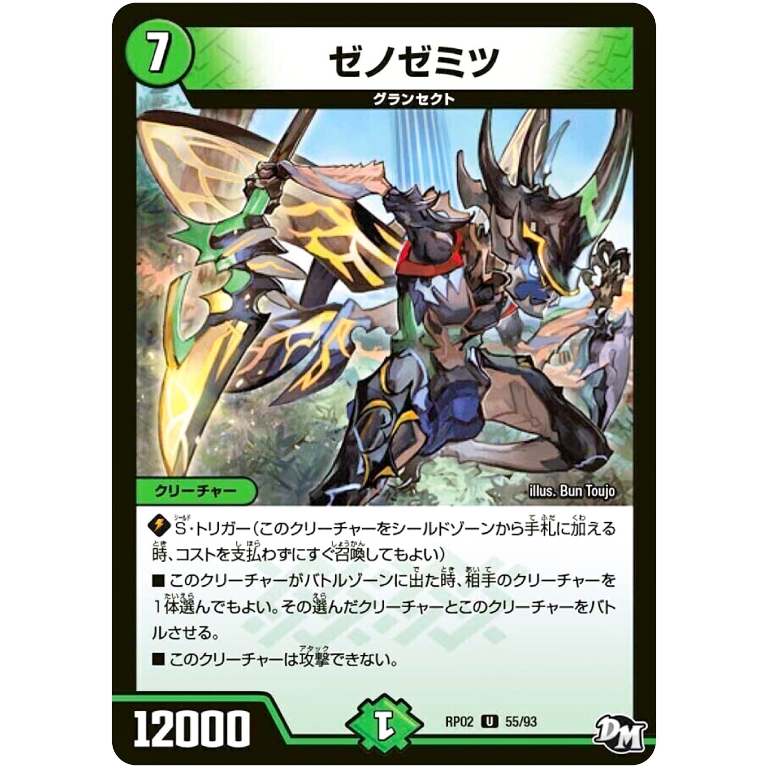 ゼノゼミツ【U】(RP02 55/93 デュエル・マスターズ 新2弾 マジでB･A･D(バッド)なラビリンス！！【DMRP-02】)