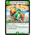 ジャンボ・ラパダイス【U】(RP02 56/93 デュエル・マスターズ 新2弾 マジでB･A･D(バッド)なラビリンス！！【DMRP-02】)