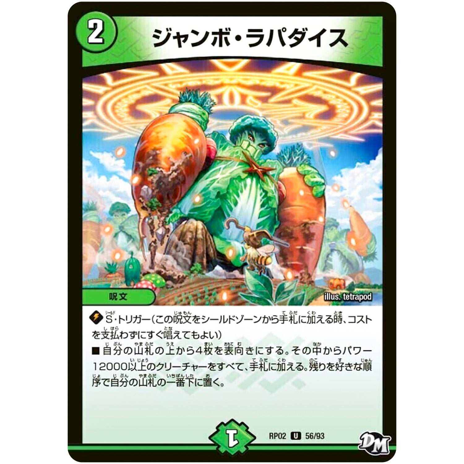 ジャンボ・ラパダイス【U】(RP02 56/93 デュエル・マスターズ 新2弾 マジでB･A･D(バッド)なラビリンス！！【DMRP-02】)