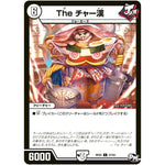 The チャー漢【C】(RP02 57/93 デュエル・マスターズ 新2弾 マジでB･A･D(バッド)なラビリンス！！【DMRP-02】)
