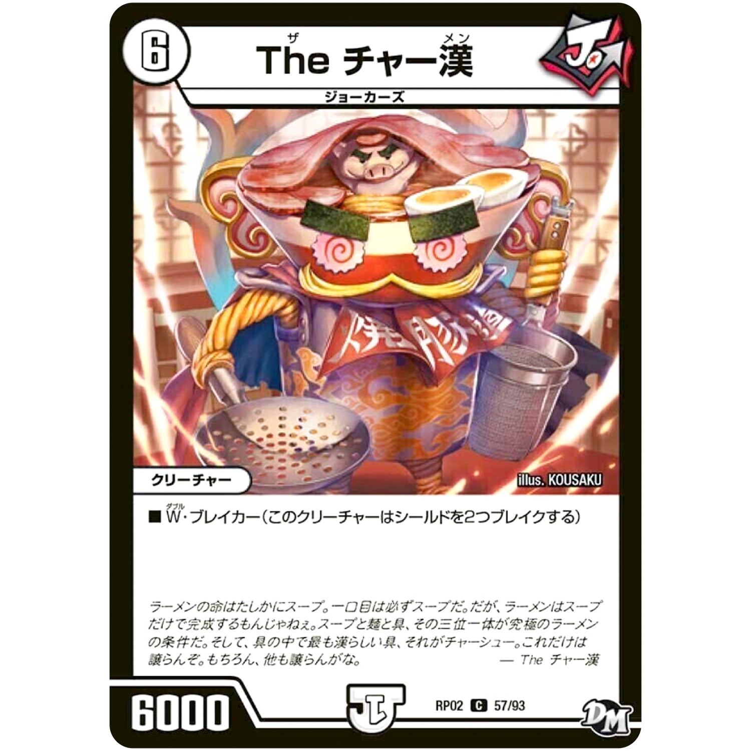 The チャー漢【C】(RP02 57/93 デュエル・マスターズ 新2弾 マジでB･A･D(バッド)なラビリンス！！【DMRP-02】)