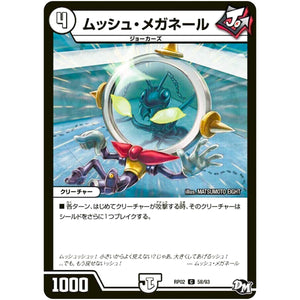 ムッシュ・メガネール【C】(RP02 58/93 デュエル・マスターズ 新2弾 マジでB･A･D(バッド)なラビリンス！！【DMRP-02】)