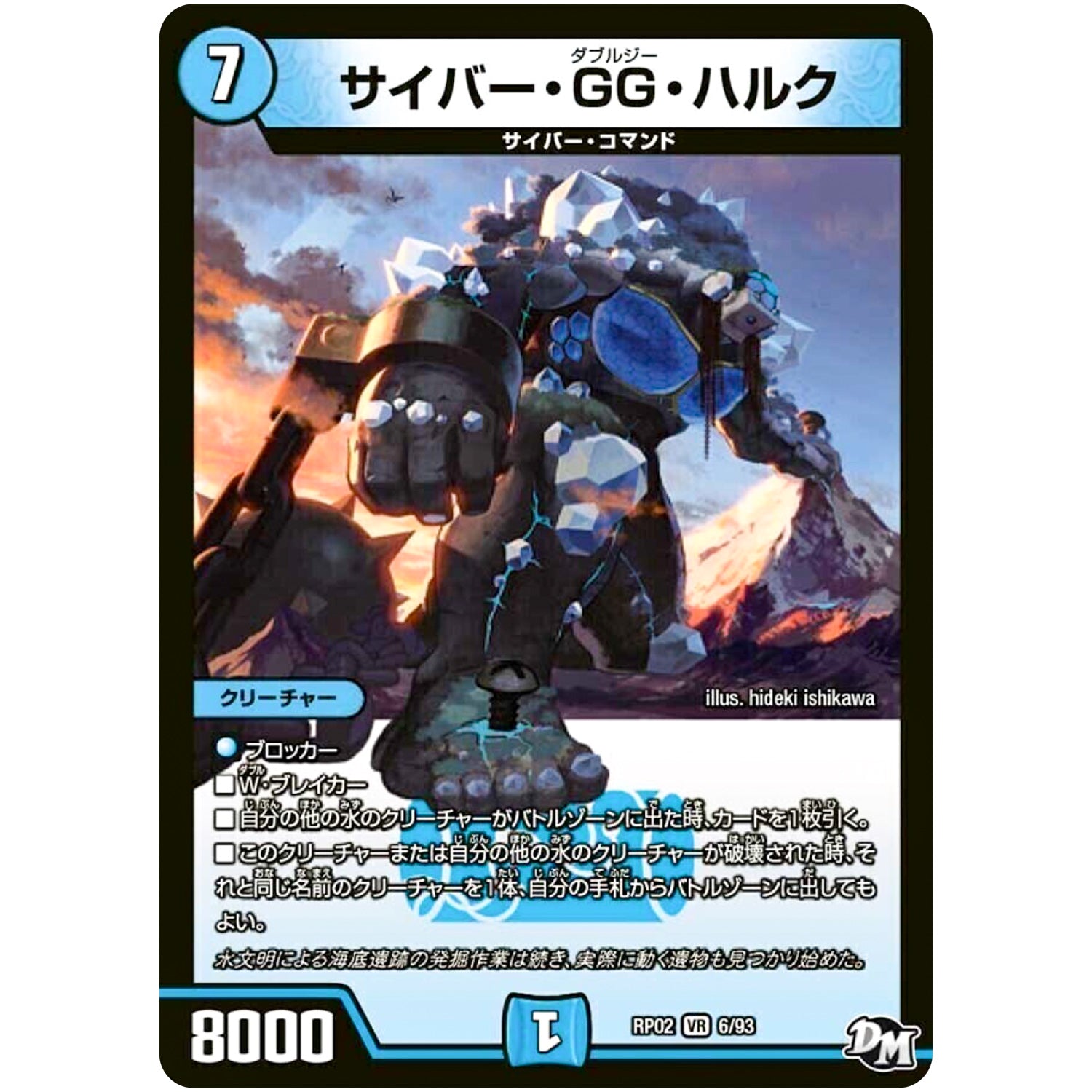 サイバー・GG・ハルク【VR】(RP02 6/93 デュエル・マスターズ 新2弾 マジでB･A･D(バッド)なラビリンス！！【DMRP-02】)