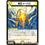 奇石 トーパズ【C】(RP02 60/93 デュエル・マスターズ 新2弾 マジでB･A･D(バッド)なラビリンス！！【DMRP-02】)
