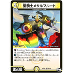 聖騎士メタルプルート【C】(RP02 62/93 デュエル・マスターズ 新2弾 マジでB･A･D(バッド)なラビリンス！！【DMRP-02】)