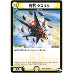 奇石 タスリク【C】(RP02 63/93 デュエル・マスターズ 新2弾 マジでB･A･D(バッド)なラビリンス！！【DMRP-02】)