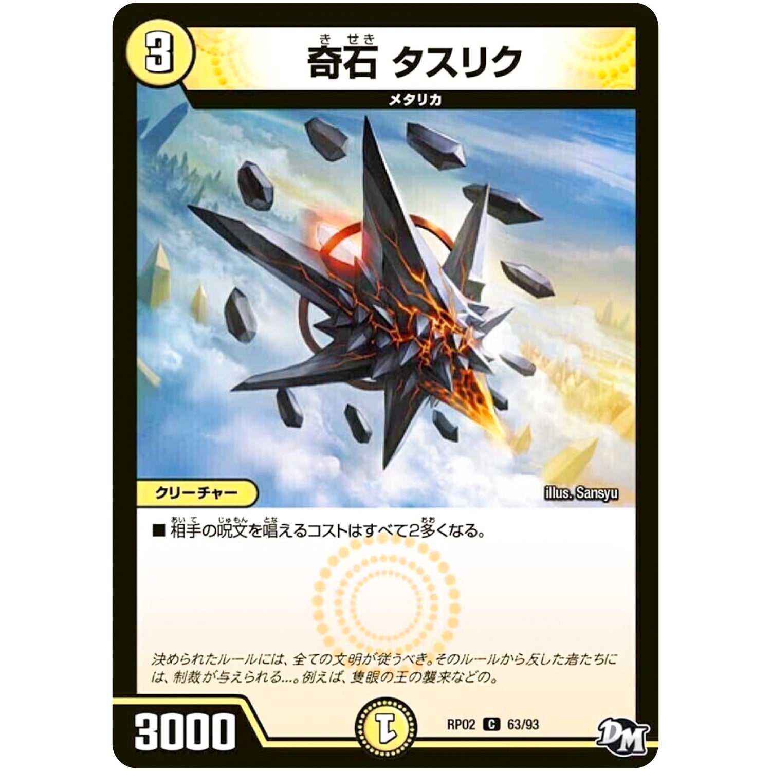 奇石 タスリク【C】(RP02 63/93 デュエル・マスターズ 新2弾 マジでB･A･D(バッド)なラビリンス！！【DMRP-02】)