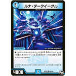 ルナ・ダークイーグル【C】(RP02 68/93 デュエル・マスターズ 新2弾 マジでB･A･D(バッド)なラビリンス！！【DMRP-02】)