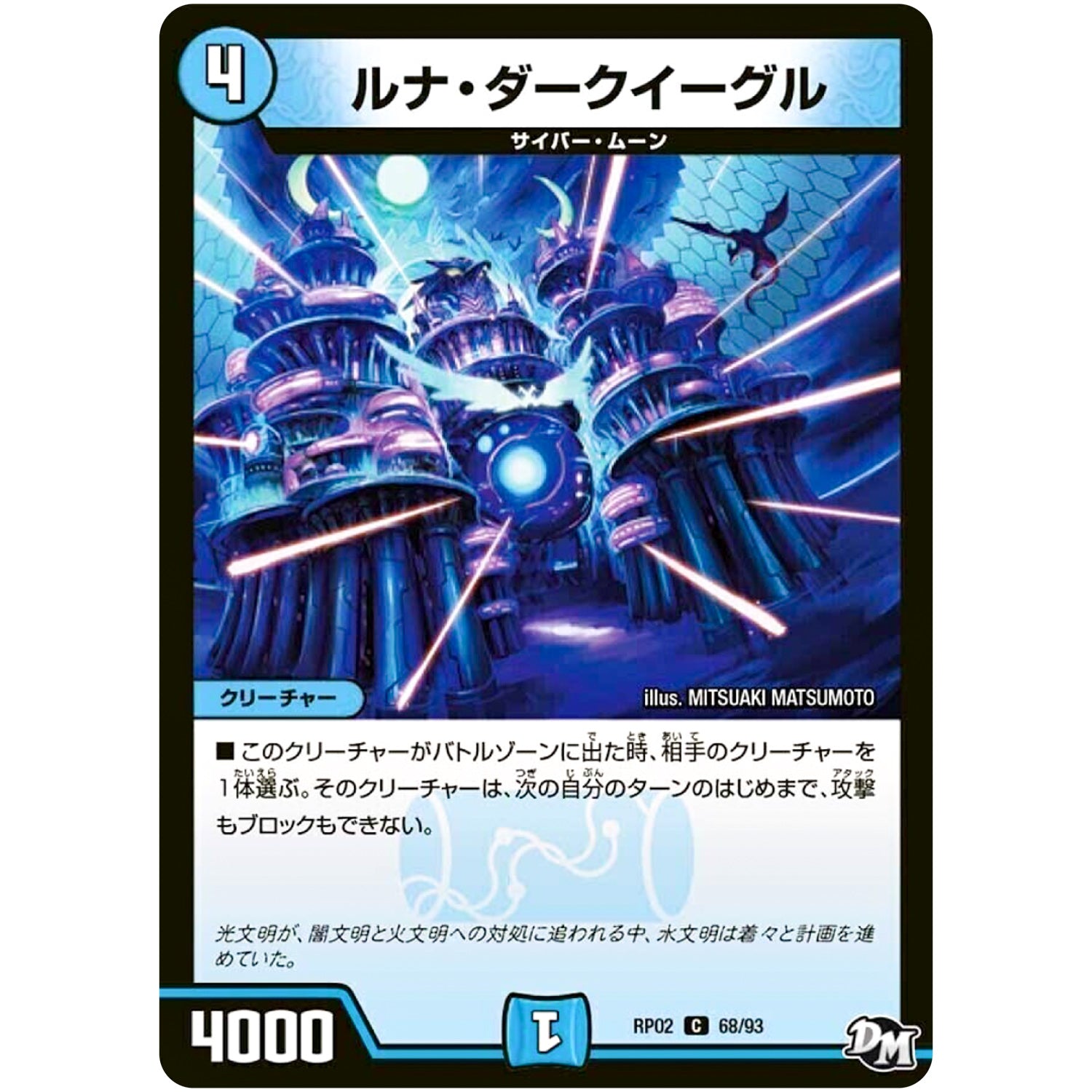 ルナ・ダークイーグル【C】(RP02 68/93 デュエル・マスターズ 新2弾 マジでB･A･D(バッド)なラビリンス！！【DMRP-02】)