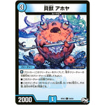 貝獣 アホヤ【C】(RP02 69/93 デュエル・マスターズ 新2弾 マジでB･A･D(バッド)なラビリンス！！【DMRP-02】)