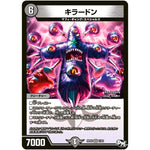 キラードン【VR】(RP02 7/93 デュエル・マスターズ 新2弾 マジでB･A･D(バッド)なラビリンス！！【DMRP-02】)