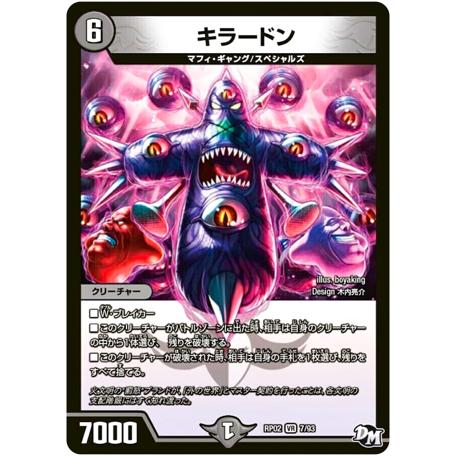 キラードン【VR】(RP02 7/93 デュエル・マスターズ 新2弾 マジでB･A･D(バッド)なラビリンス！！【DMRP-02】)