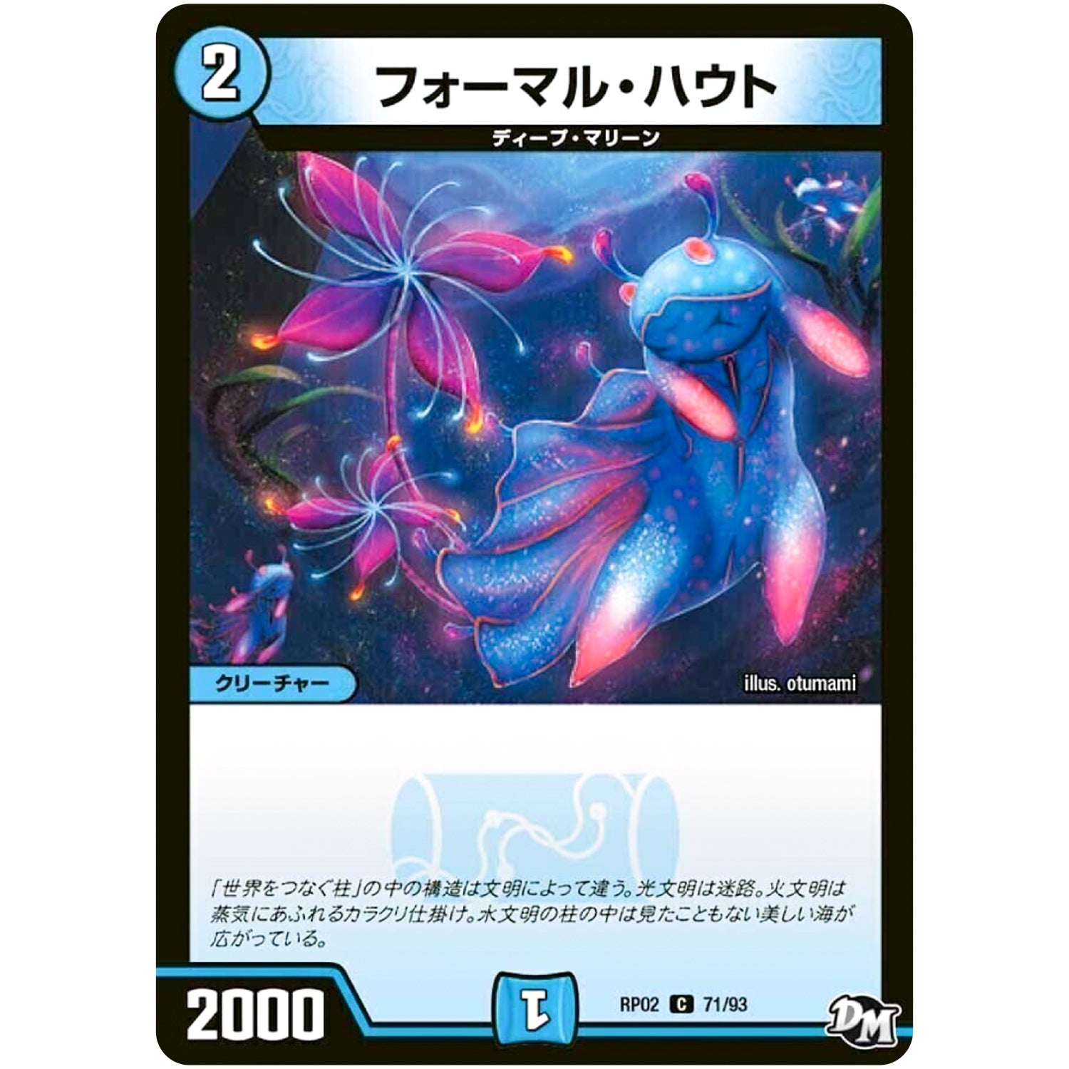 フォーマル・ハウト【C】(RP02 71/93 デュエル・マスターズ 新2弾 マジでB･A･D(バッド)なラビリンス！！【DMRP-02】)