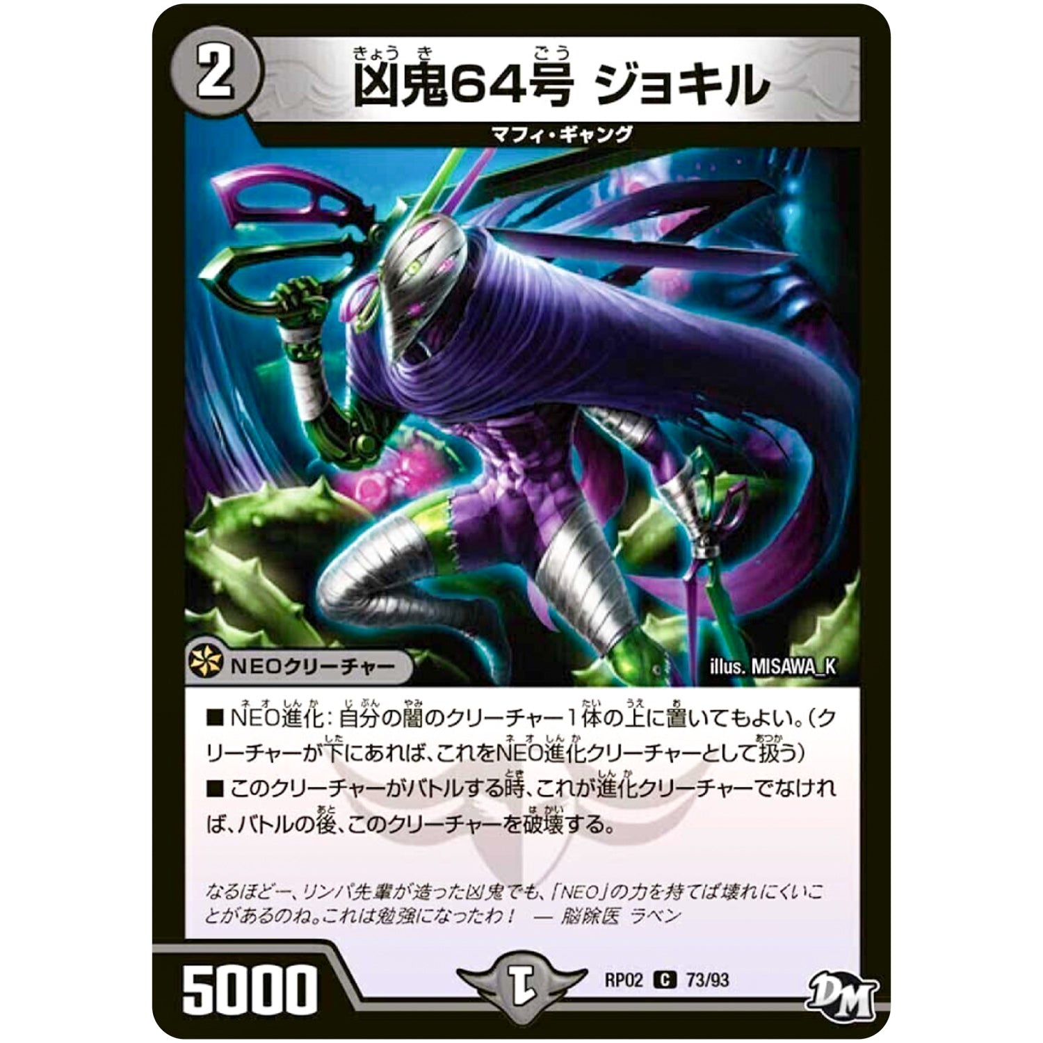 凶鬼64号 ジョキル【C】(RP02 73/93 デュエル・マスターズ 新2弾 マジでB･A･D(バッド)なラビリンス！！【DMRP-02】)