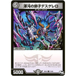 渾沌の獅子デスゲレロ【C】(RP02 74/93 デュエル・マスターズ 新2弾 マジでB･A･D(バッド)なラビリンス！！【DMRP-02】)
