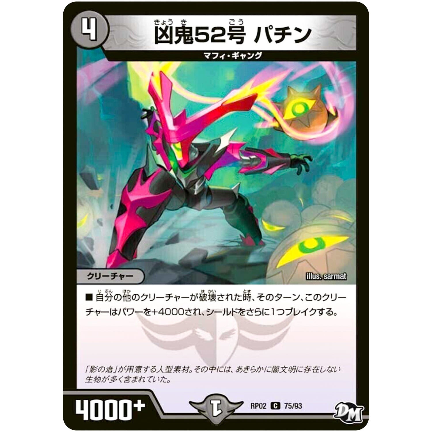 凶鬼52号 パチン【C】(RP02 75/93 デュエル・マスターズ 新2弾 マジでB･A･D(バッド)なラビリンス！！【DMRP-02】)