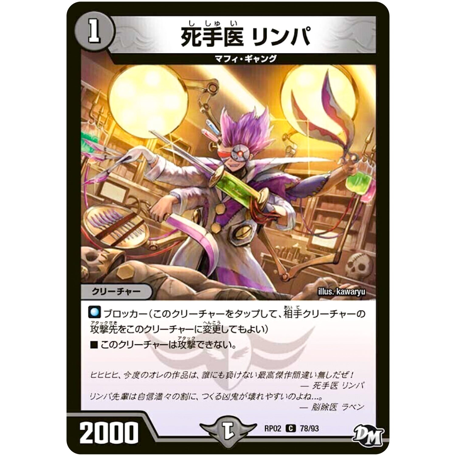 死手医 リンパ【C】(RP02 78/93 デュエル・マスターズ 新2弾 マジでB･A･D(バッド)なラビリンス！！【DMRP-02】)